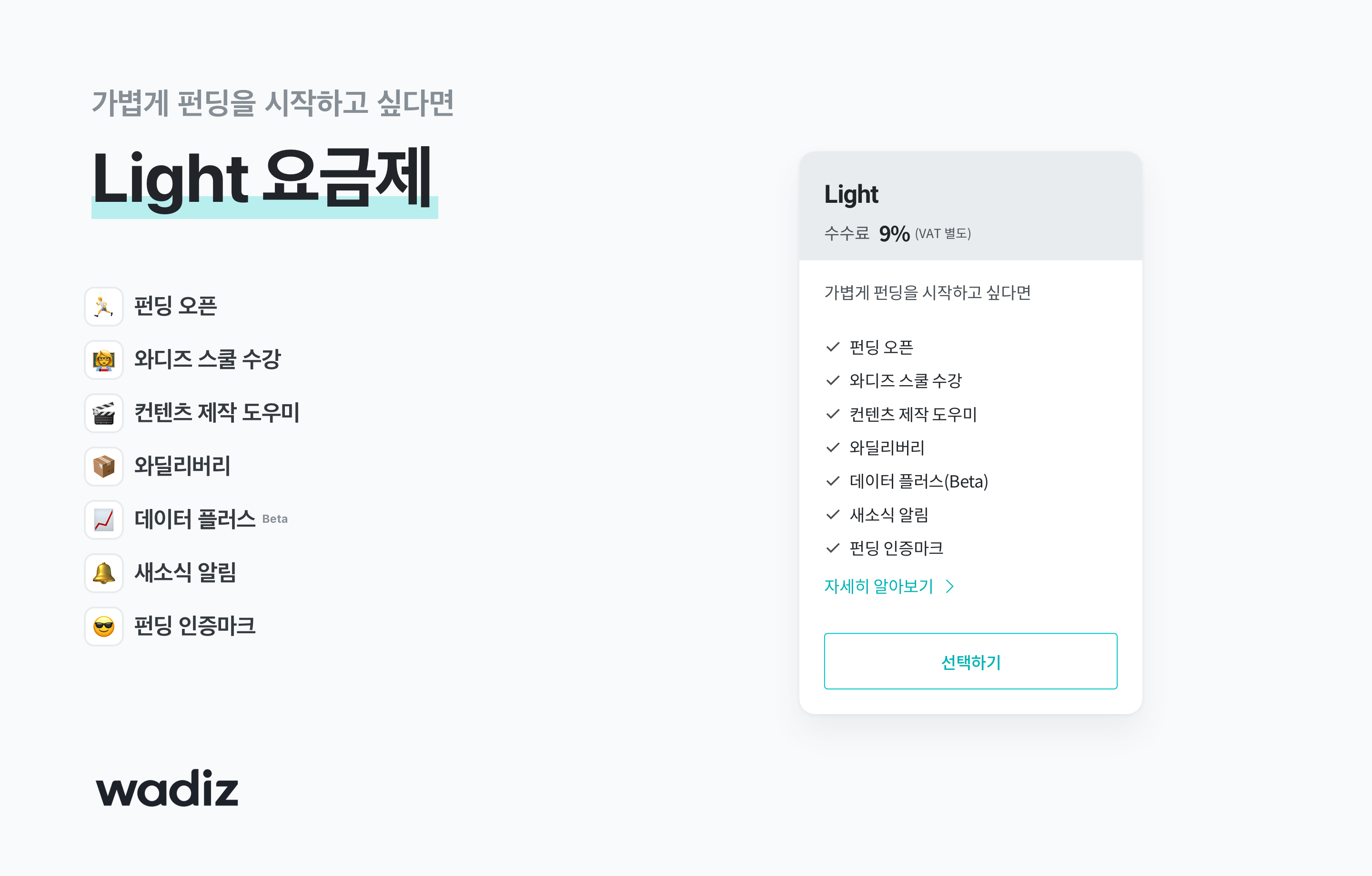 Light 요금제 설명 이미지