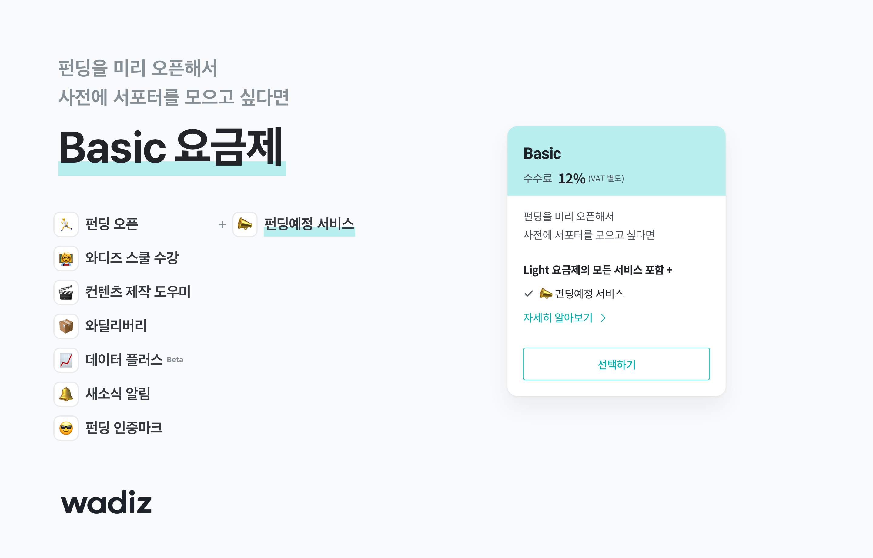 Basic 요금제 설명 이미지
