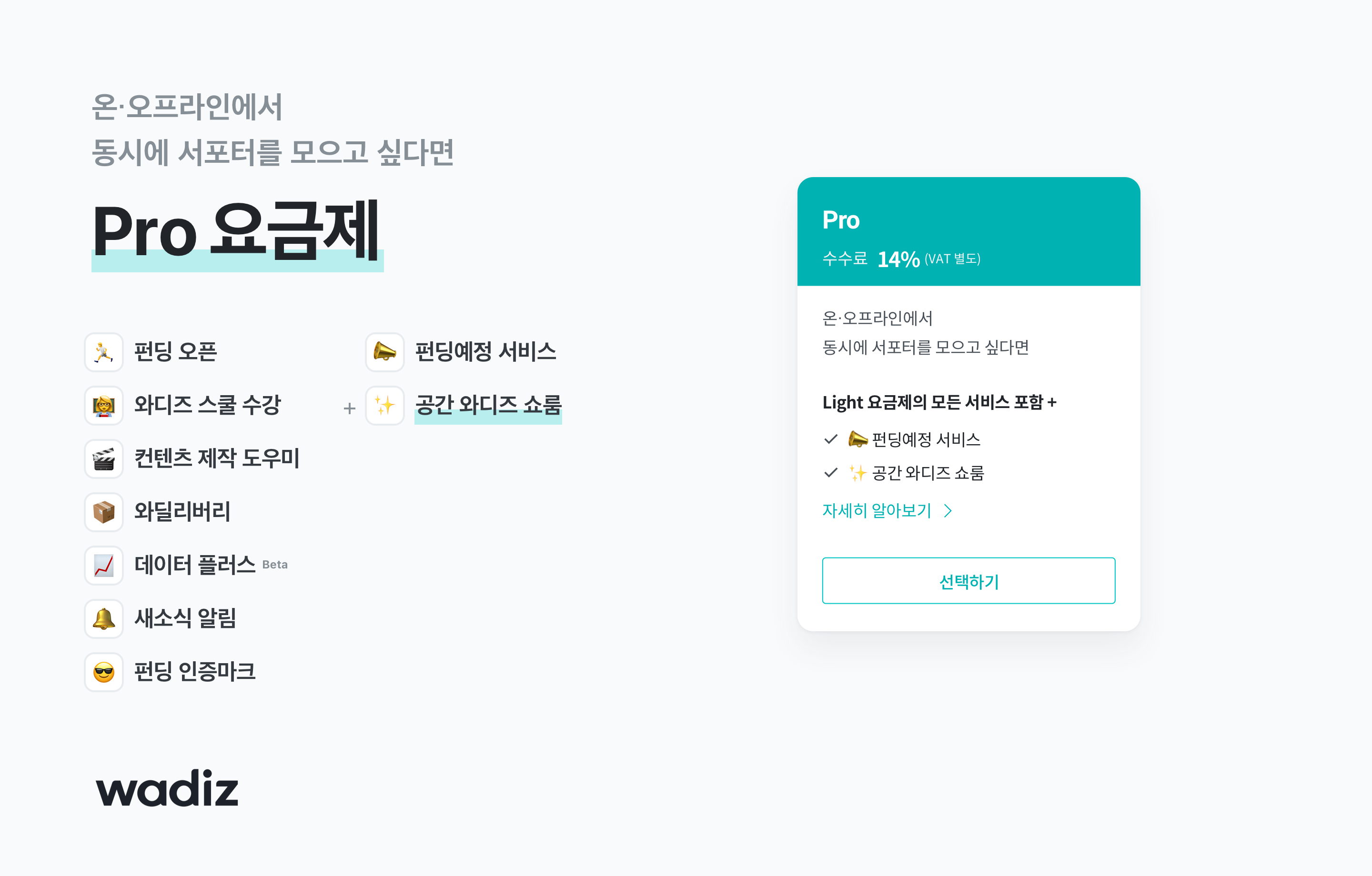 Pro 요금제 설명 이미지