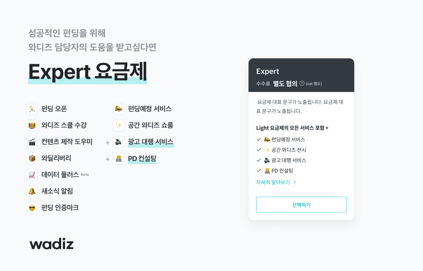 Expert 요금제 설명 이미지