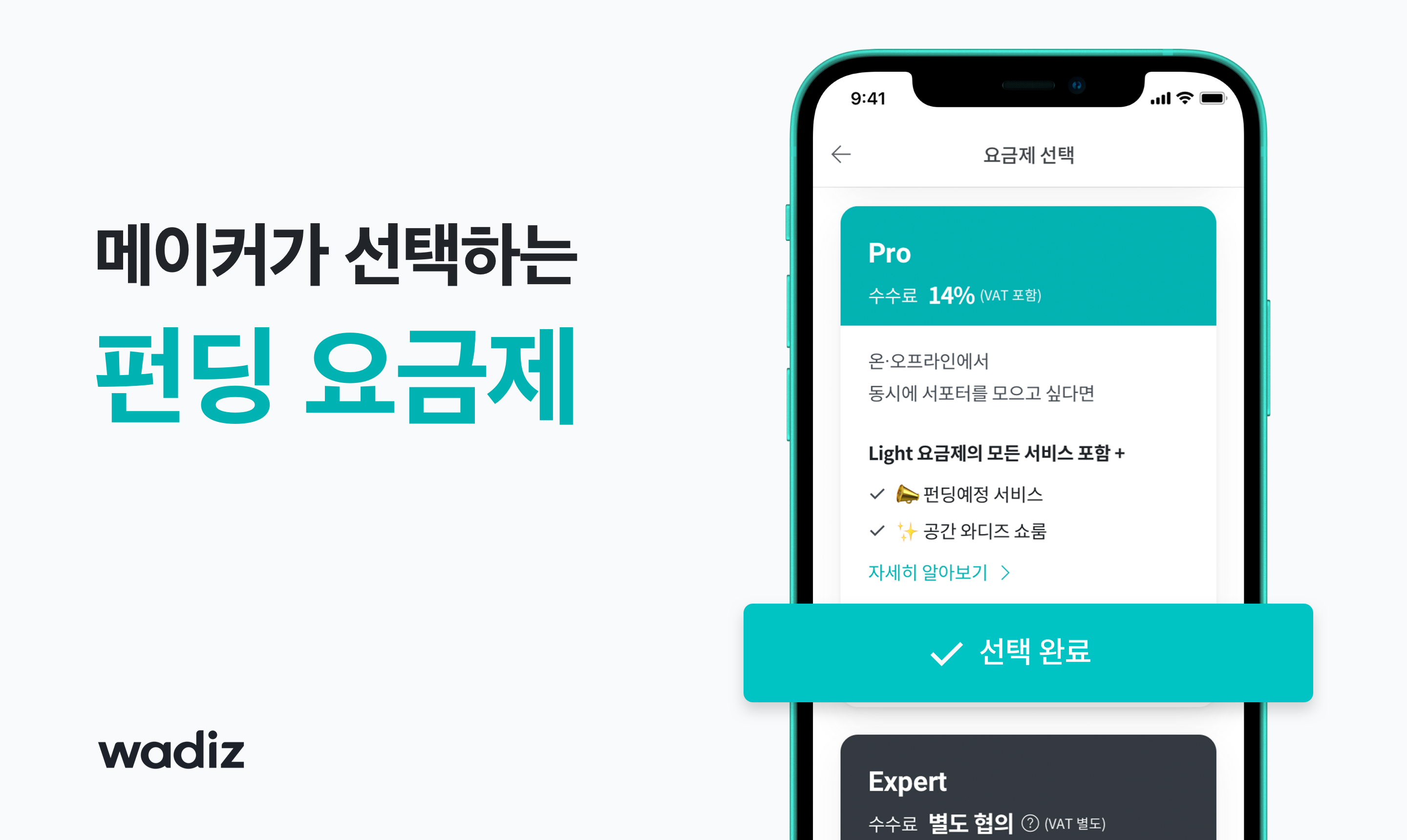 메이커가 선택하는 펀딩 요금제 이미지