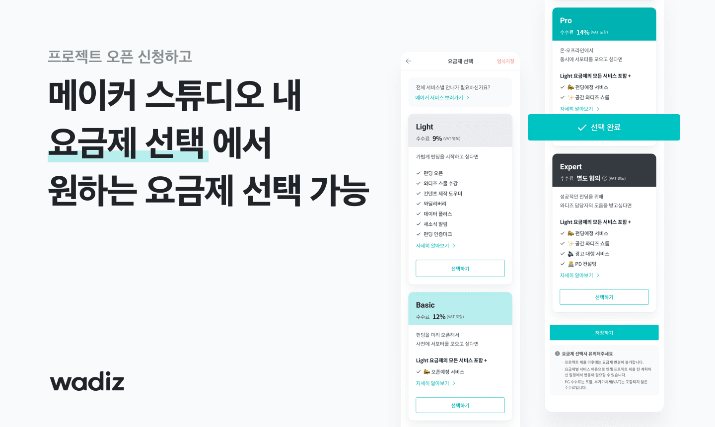 프로젝트 개설 및 요금제 선택 안내 이미지