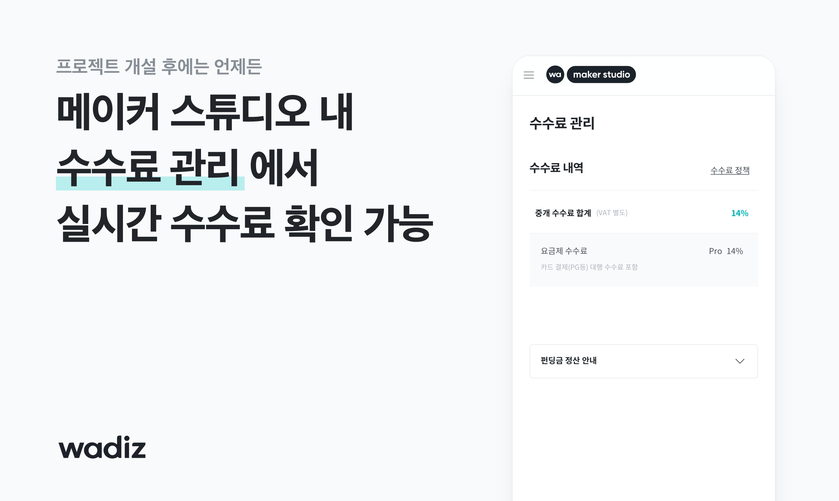 실시간 수수료 확인 안내 이미지